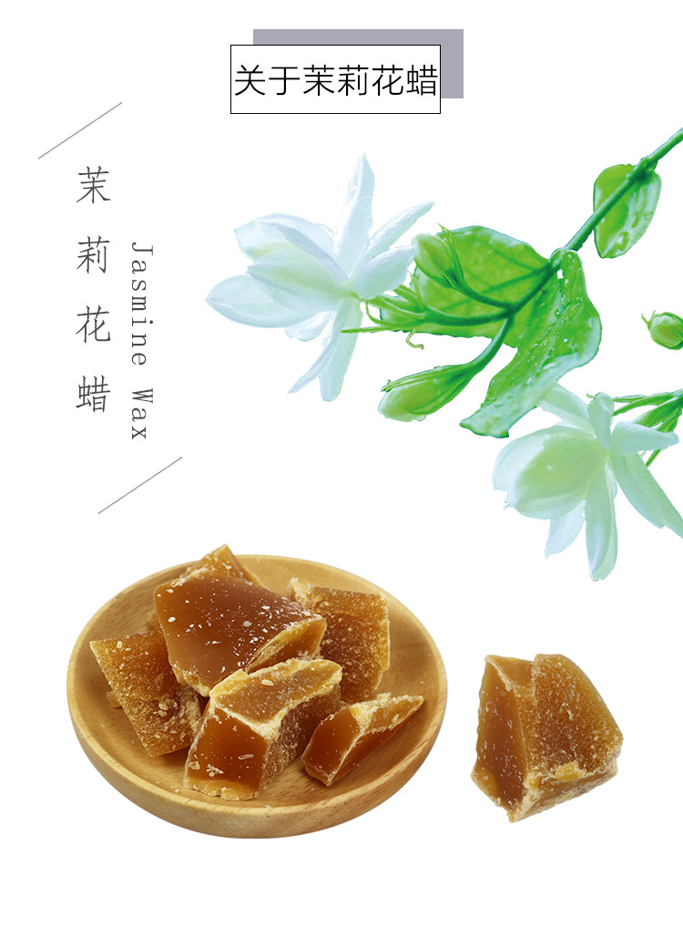 茉莉花蜡 diy高档护肤品口红唇膏原料 100g/1000g