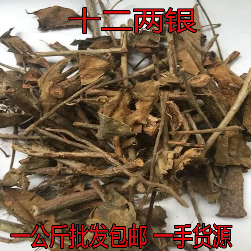 包邮 产地直销 中药材 十二两银 草药 无硫磺批发供应