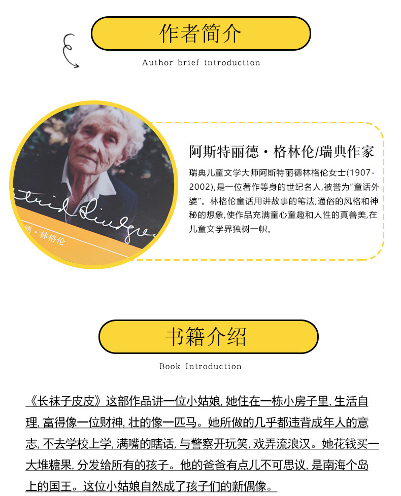 正版包邮"长袜子皮皮"少儿读物批发课外书必读经典科目