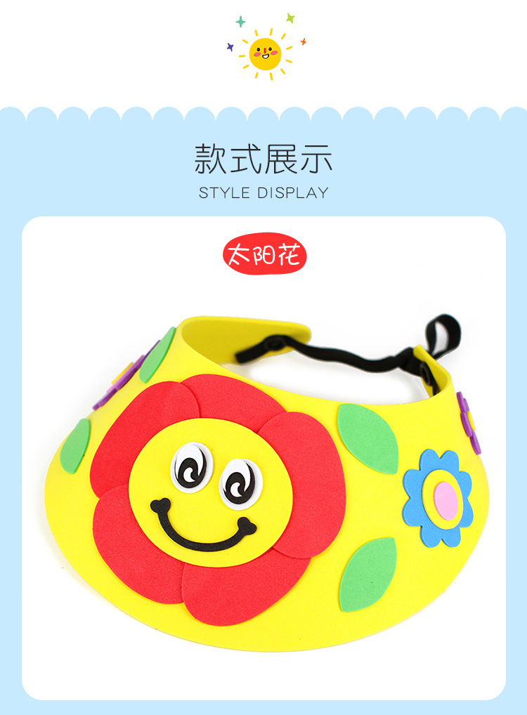 厂家批发diy手工eva太阳帽子 头饰eva制作 幼儿园益智diy手工玩具
