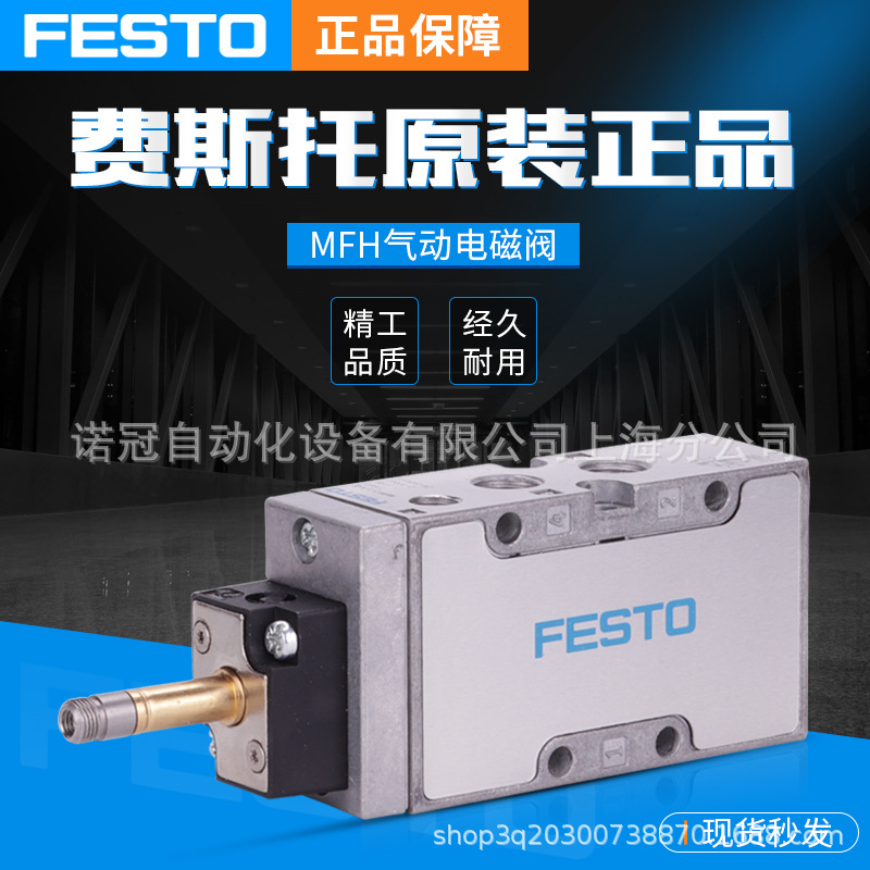 FESTO/费斯托电磁阀MFH-5/3E-1/4-S-B/MFH-5/3B-1/4-S-B