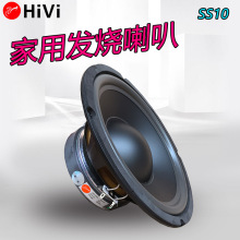 Hivi惠威SS10发烧10寸中低音喇叭扬声器家用音箱HIFI