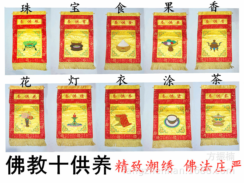 佛教用品水陆法会佛前十供养戒定真香幡桌围裙布佛堂刺绣品香盘幡