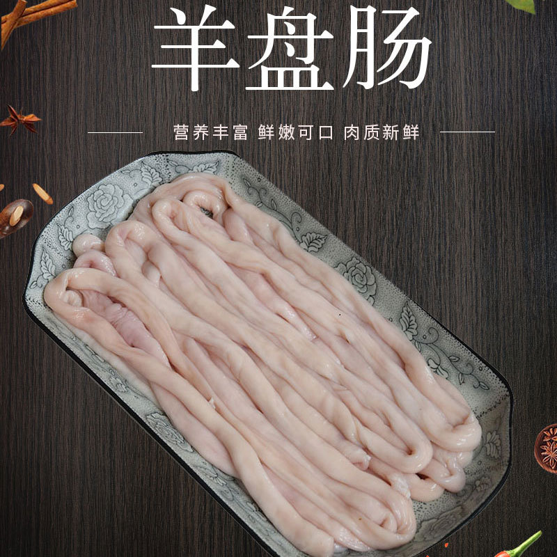 羊盘肠新鲜冷冻羊盘肠红烧羊肉食材羊盘肠炖汤