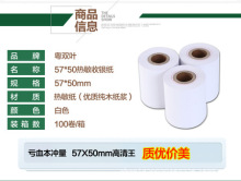 收银纸57x50热敏纸58mm收款机打印纸 超市小票纸收银机纸