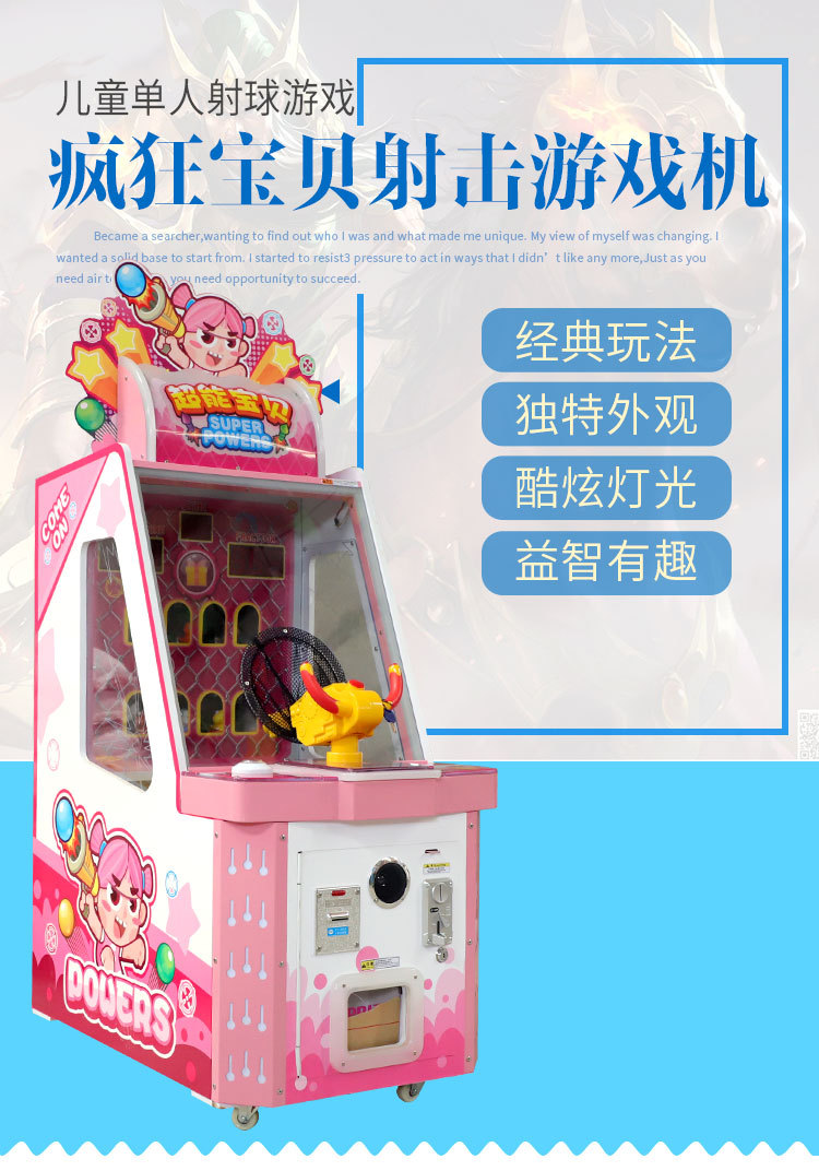直销扫射游乐场投币疯狂宝贝射球机儿童电动商场游戏机超市打球机