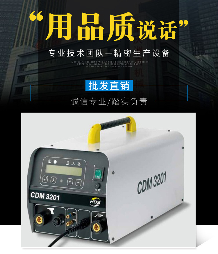 cdm 3201自动化储能式螺柱焊机种钉机德国hbs进口