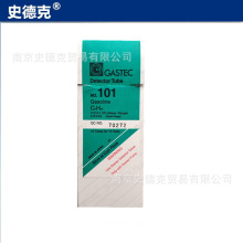 日本GASTEC汽油气体检测管 101 庚烷CH3（CH2）异辛烷 辛烷检知管