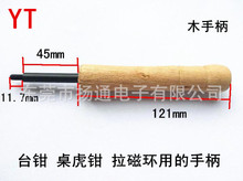 木手柄 拉磁环手柄 台钳用手柄 可装勾头勾针的手柄钢丝如图手柄