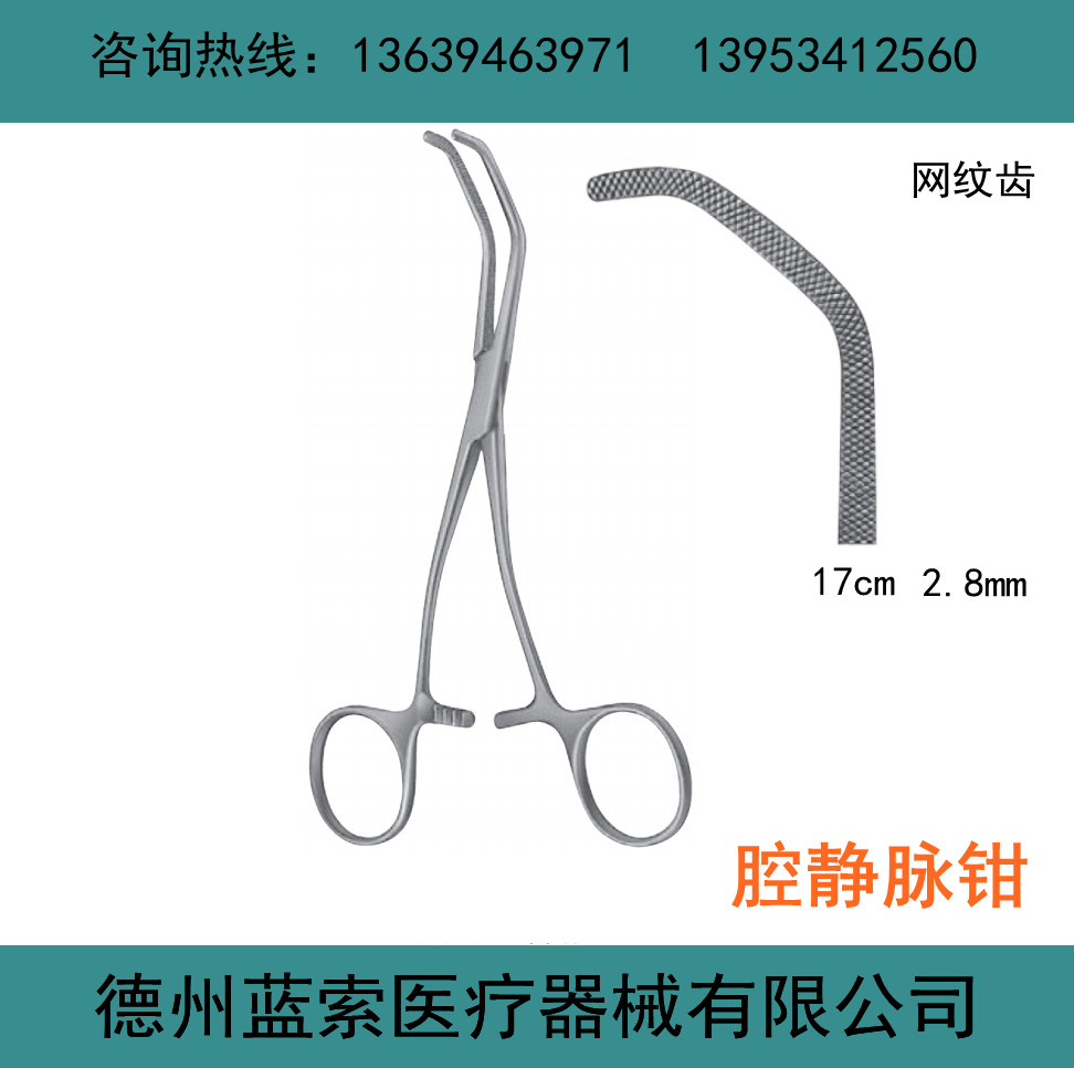 网纹齿钳 腔静脉钳 吻合钳 无损伤阻断钳 规格全 质量优
