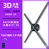 3D Holographic Advertising Holographic Projection Fan 85cm three-dimensional Imaging factory goods in stock