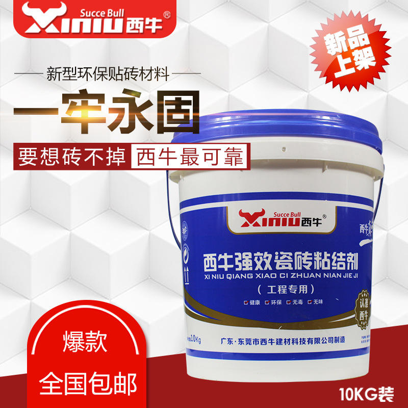 西牛瓷砖背胶工程型粘结剂室内瓷砖胶厂家批发瓷砖贴砖专用胶代理