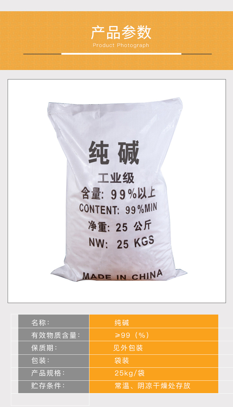 供应国标工业级碳酸钠 水处理工业纯碱 99%高含量轻质纯碱洗涤剂