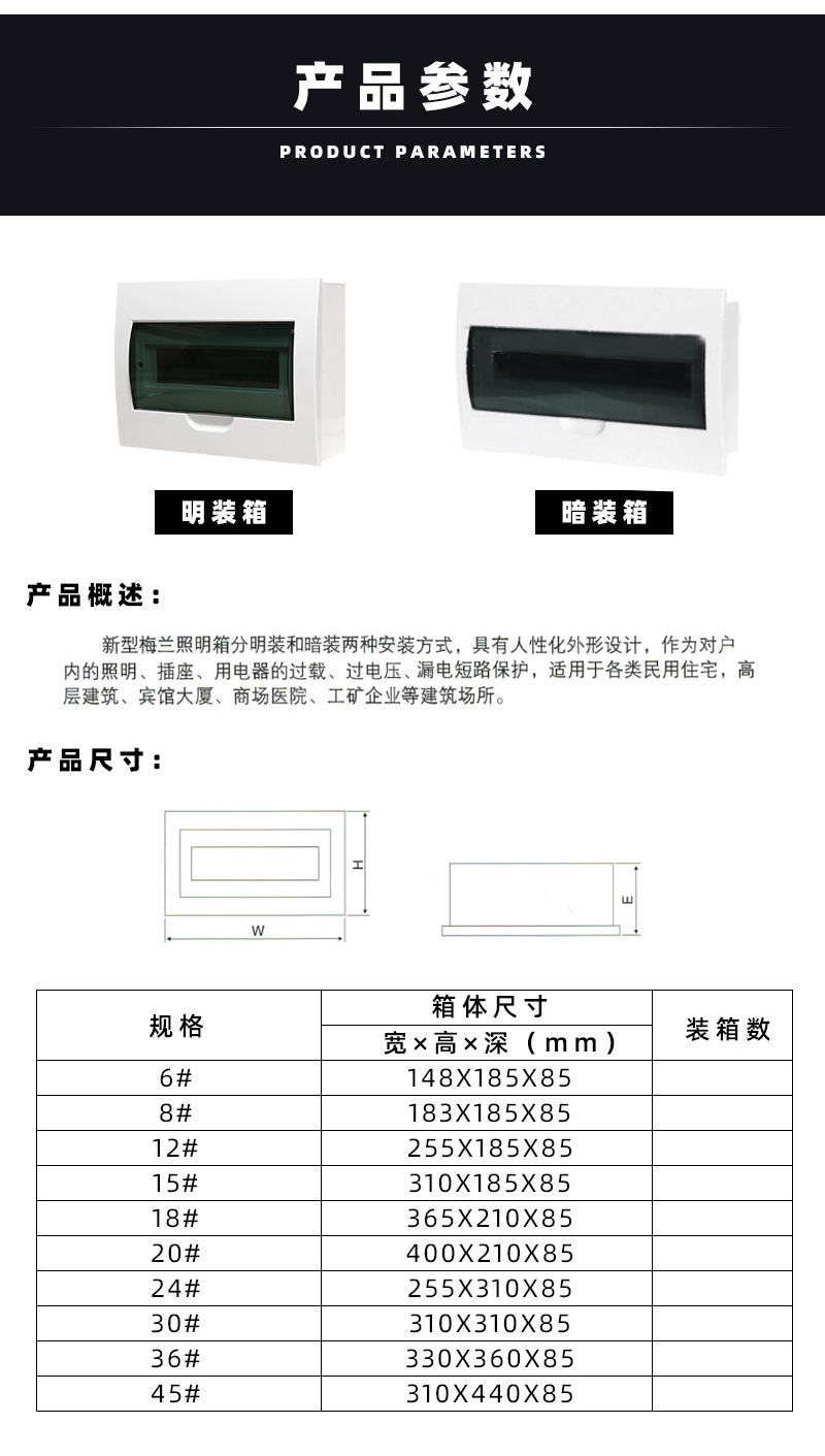 新型梅兰箱系列室内暗装配电箱 豪华回路箱10回路暗装 爆款配电