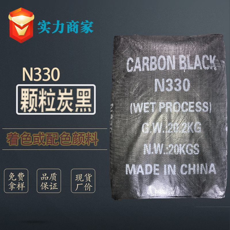 大量现货销售n330炭黑 色素炭黑 勾缝涂料 高光高亮炭黑 量大从优