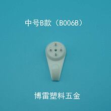 B006B：中号B款加固版 无痕钉4钉加厚挂钩 墙钉