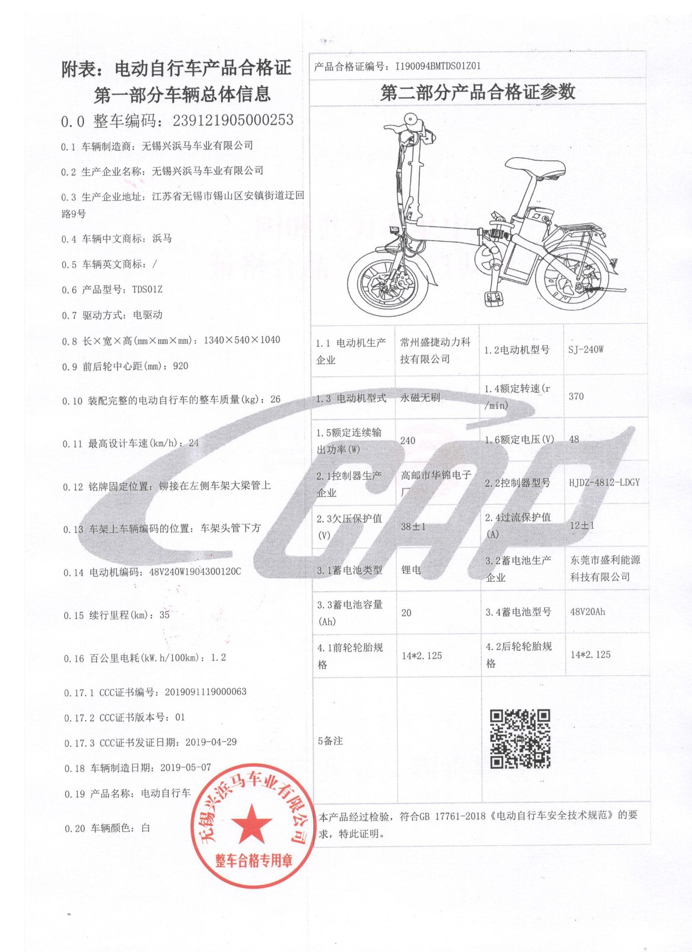 tds01z合格证