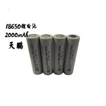 天鹏18650锂电池 2000mah 10C高倍率 榨汁机 电动工具 航模锂电池