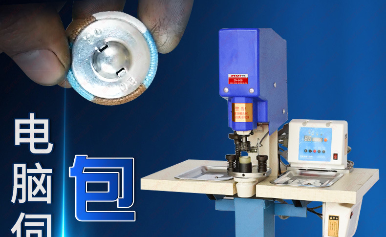 包扣机 窗帘帽子沙发服装汽车座垫包布纽扣皮纽扣电动包扣机