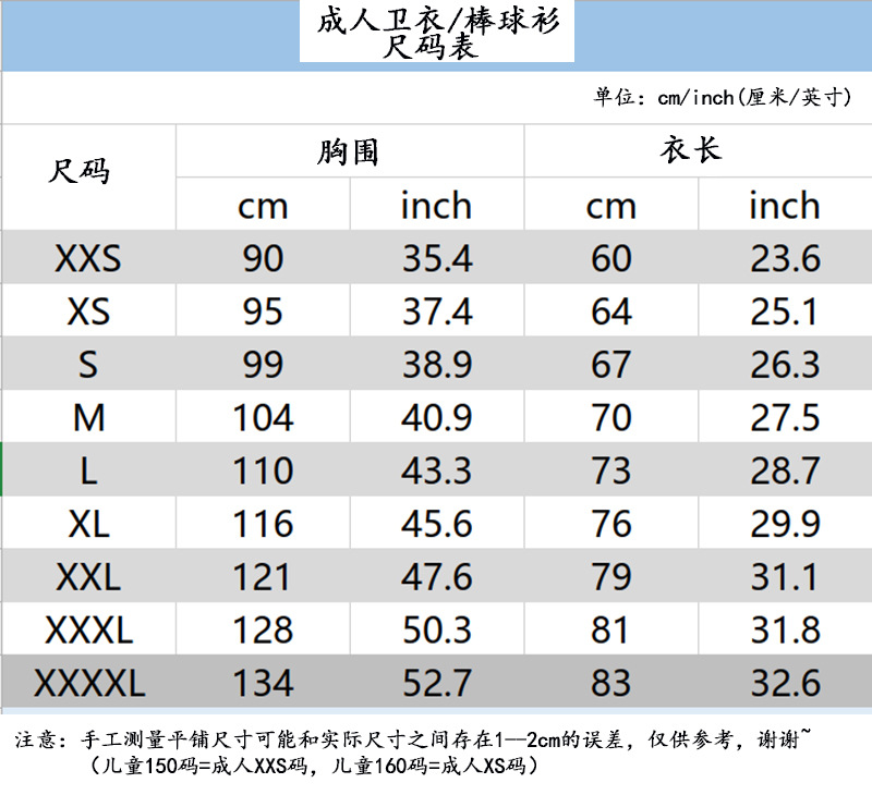 成人 帽衫棒球服 尺码表.jpg