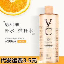 泰国VC爽肤水500ml维C保湿水控油收缩毛孔定妆柔肤精华化妆水纯露