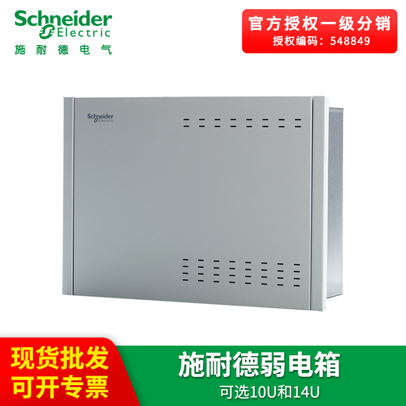 施耐德弱电箱10u14u家用多媒体信息箱布线箱集线箱室内暗装一体式