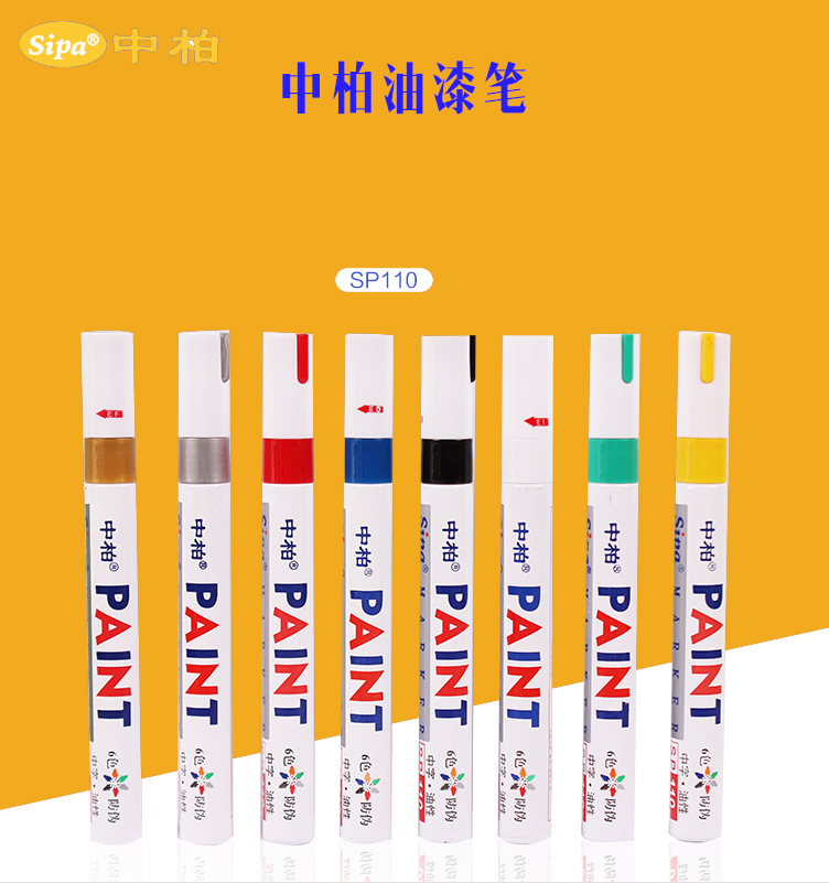 中柏油漆笔补漆笔记号笔涂鸦笔金属油漆笔美术绘画笔彩色记号笔