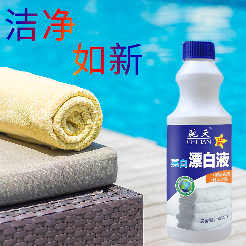 淘宝热卖漂白水今日推荐