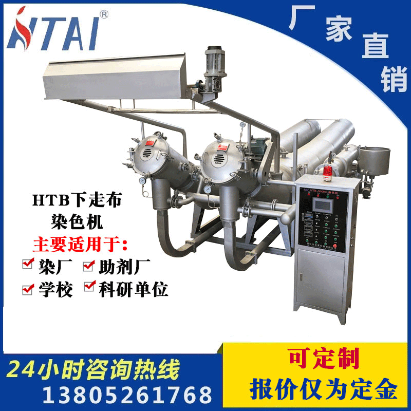 厂家直供不锈钢自动染布缸印染设备htb高温高压布料溢流染色机