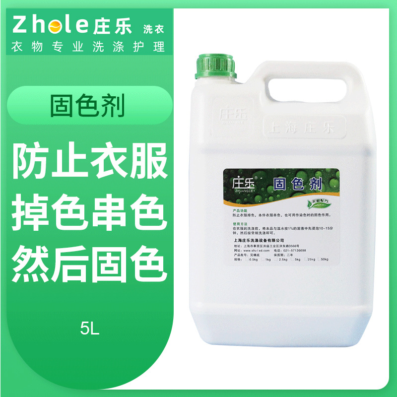 衣物固色剂衣服锁色防止牛仔裤掉色褪色衣服增深增艳护理液5l