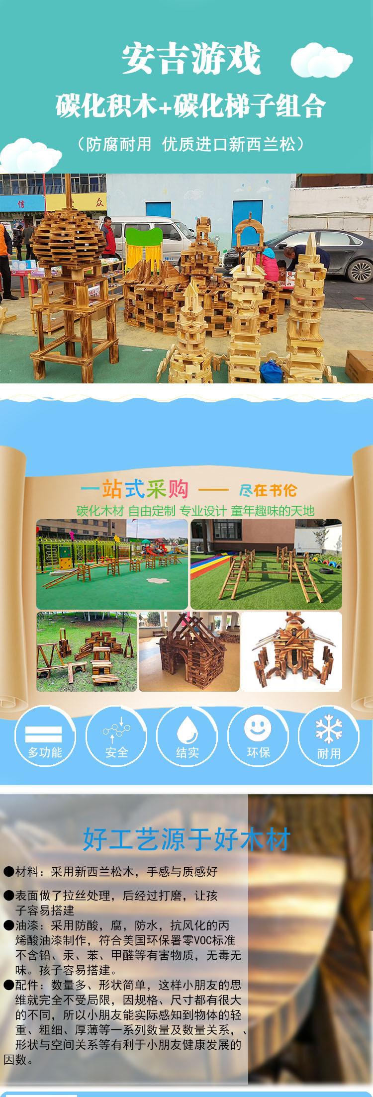 幼儿园户外大型构建碳化积木大颗粒波菲炭烧益智积木安吉游戏梯子