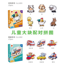 儿童大块益智拼图 宝宝早教玩具纸质平面六合一动物汽车配对拼图