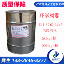 优势供应湖南巴陵石化各型号环氧树脂CYD-128 高含量-环氧树脂E51