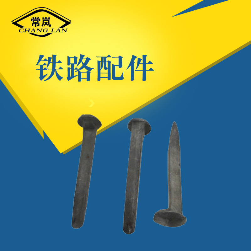 厂家定制矿用铁路道钉 手工锻打道钉 机制道钉方道钉螺旋道钉批发