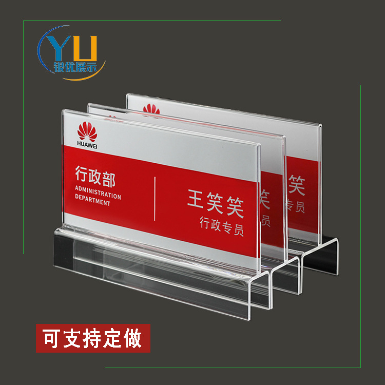 亚克力立式工位牌双面人名牌员工工作信息牌部门牌职位座位岗位牌