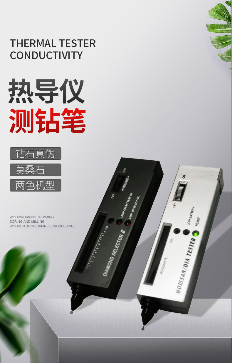二代热导仪测钻笔硬度笔水晶翡翠玉石宝石硬度仪钻石鉴定真伪工具