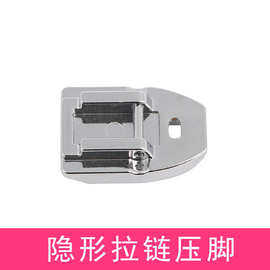 505a 家用多功能缝纫机隐形拉链压脚25g