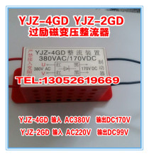 YJZ-4GD 电机变压整流器 输入AC380V 输出DC170V 过励磁整流器