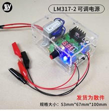 LM317 可调直流电源稳压套件 电子实训DIY制作 电压表 散件