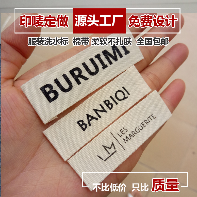 【厂家定 制】童装领标 服装棉带主唛水洗布标签主标 印logo商标