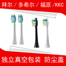 家家选 适用于拜尔/多希尔/福派/KKC/艾优通用声波电动牙刷头