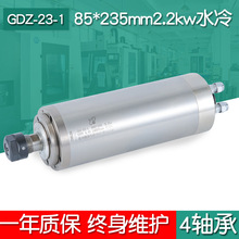 GDZ-23-1 Φ85/2.2KW  前程牌木工广告雕刻水冷电主轴