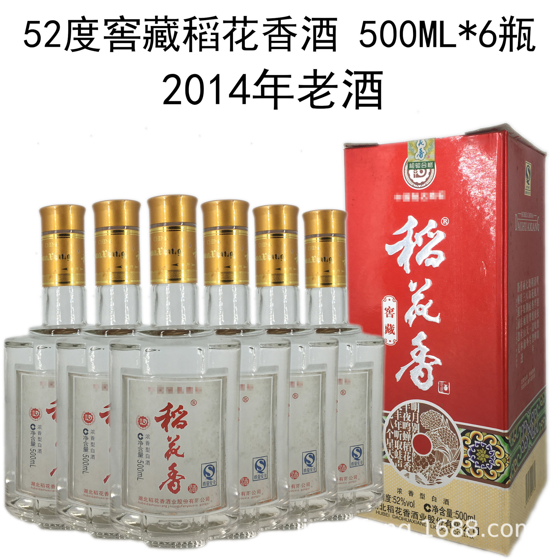 【2014年老酒】52度窖藏稻花香酒 500ml*6瓶
