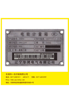 厂家定做 电能计量箱标牌 配电箱 电表箱 铭牌金属标牌 条形码
