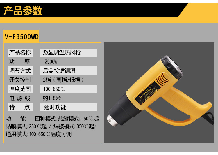 是否进口 否 品牌 vectech 型号 v-f2000w,v-f2500w 类型 工业热风枪