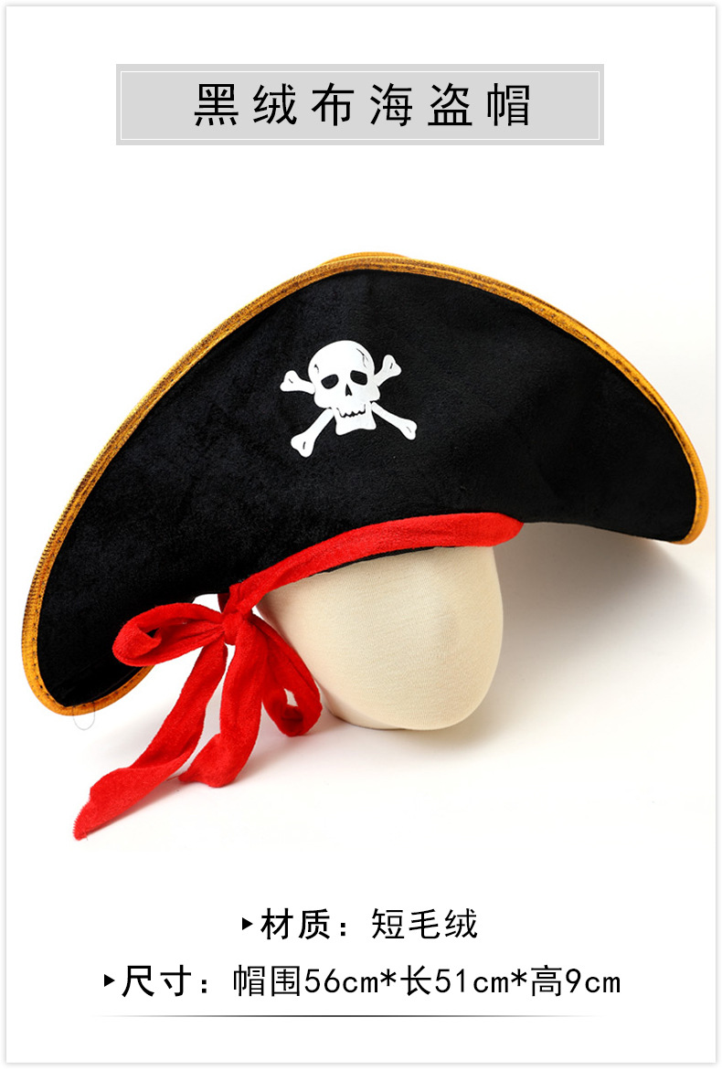 欧美外贸海盗派对服装道具海盗帽cosplay加勒比海盗舞台表演道具