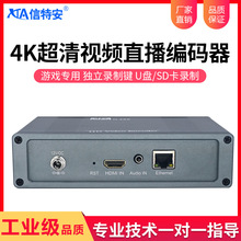 信特安E1025-4K超高清音视频编码器HDMI网络平台直播推流音频输入