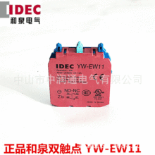 正品 日本和泉 IDEC 22mm YW系列一常开一常闭触点YW-EW11 现货