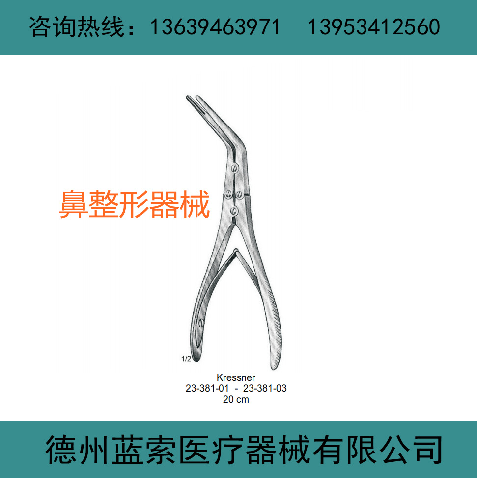 鼻中隔钳 耳鼻喉专用手术器械 鼻咬骨钳 鼻剪 鼻科手术钳