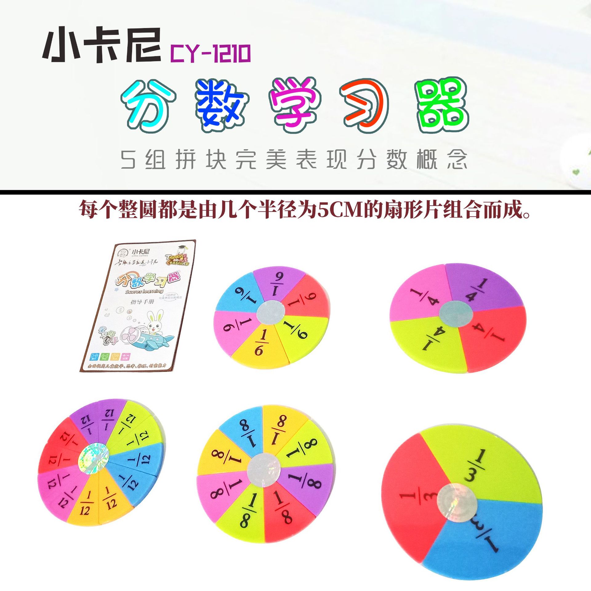 三年级学生用学具小卡尼分数学习器1210含5组拼块早教教具